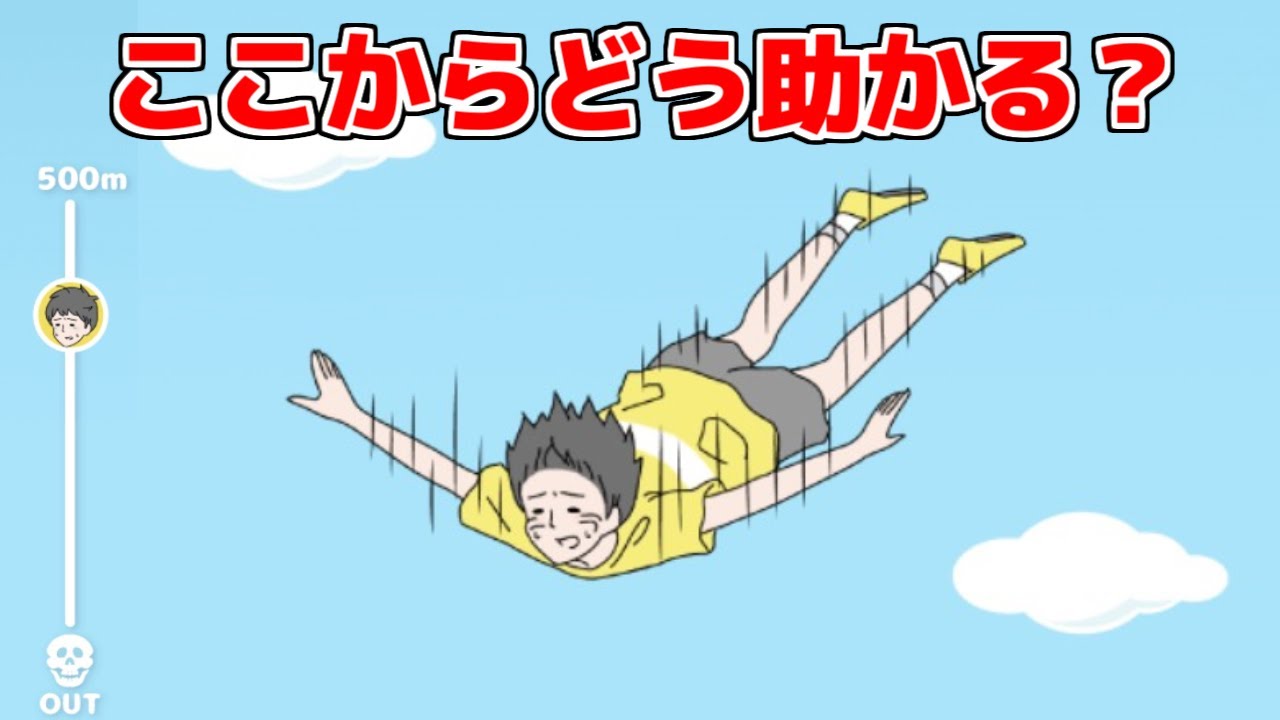 運がいい人なら空から落ちてても助かる説【ラッキーボーイ】