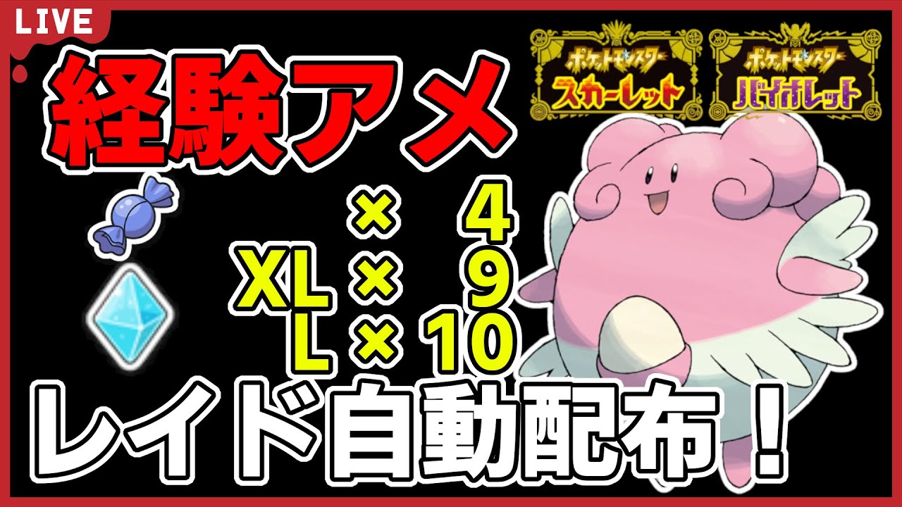 【ワンパン最速】経験アメ＋電テラスハピナスレイド自動配布！【ポケモンSV】#20