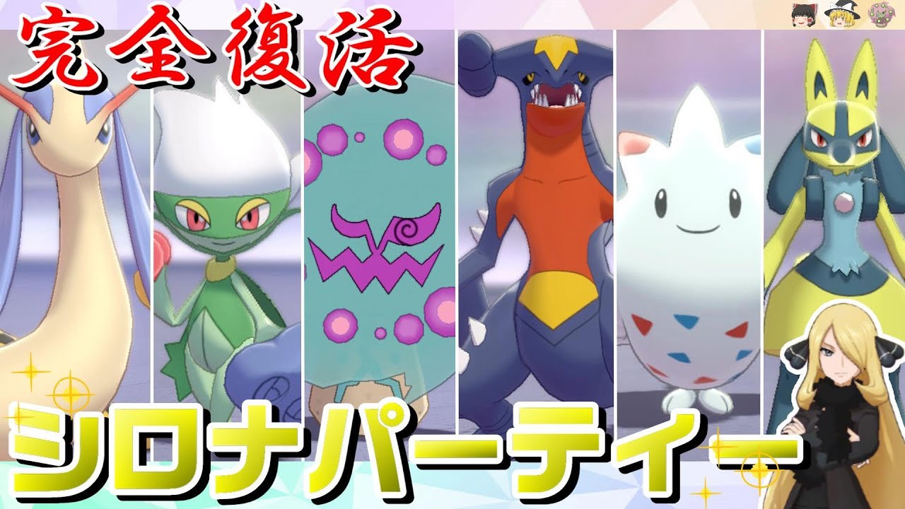 【シロナパ】おんみょーん、襲来【ポケモン剣盾】【ゆっくり実況】
