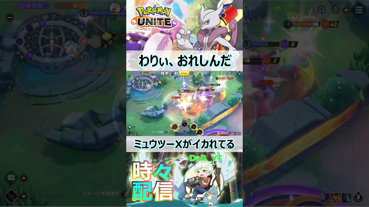 わりぃおれしんだ。キュワワーたずげで『#ポケモンユナイト』#shorts