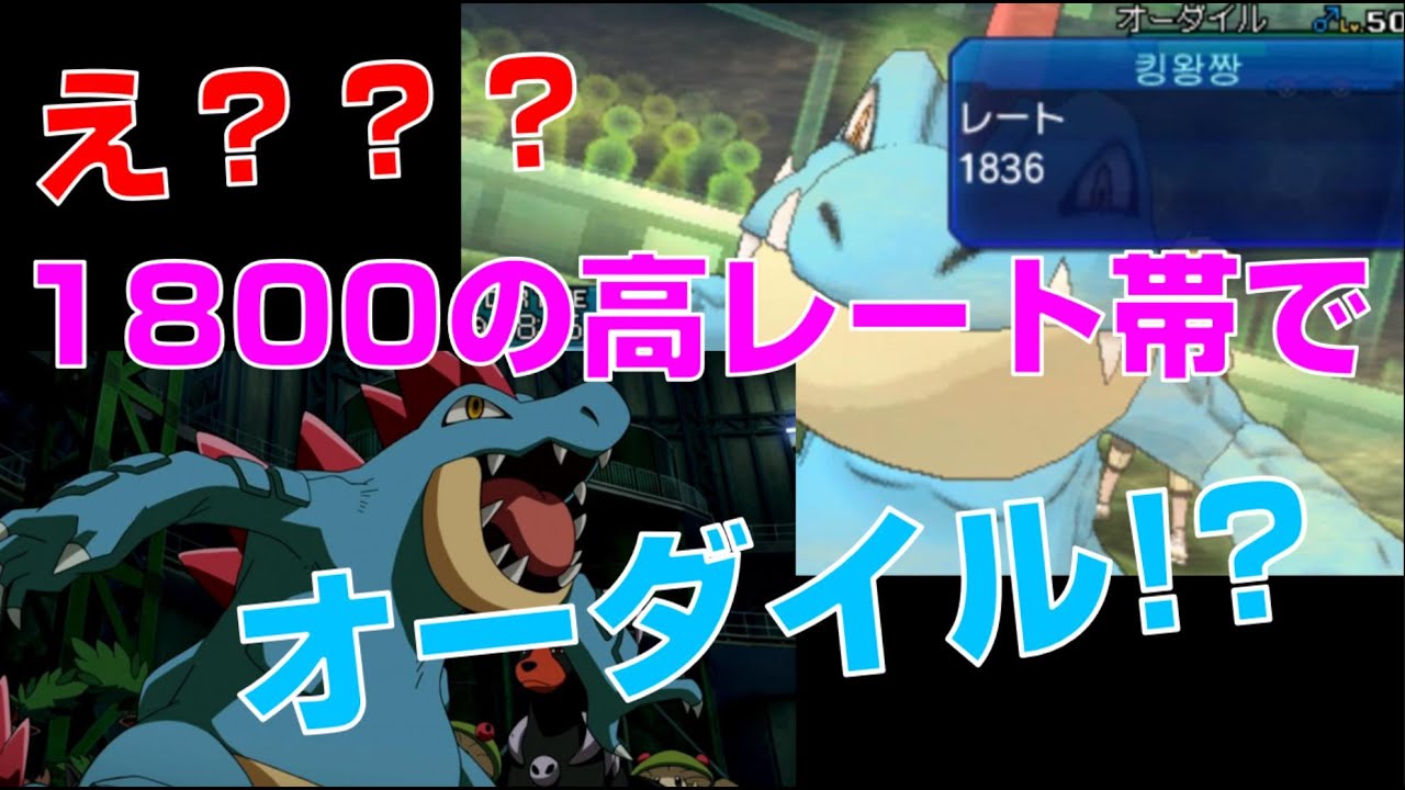 オーダイル使ってレート1836だと！？2人でレート実況してみたpart28【ポケモンUSUM】