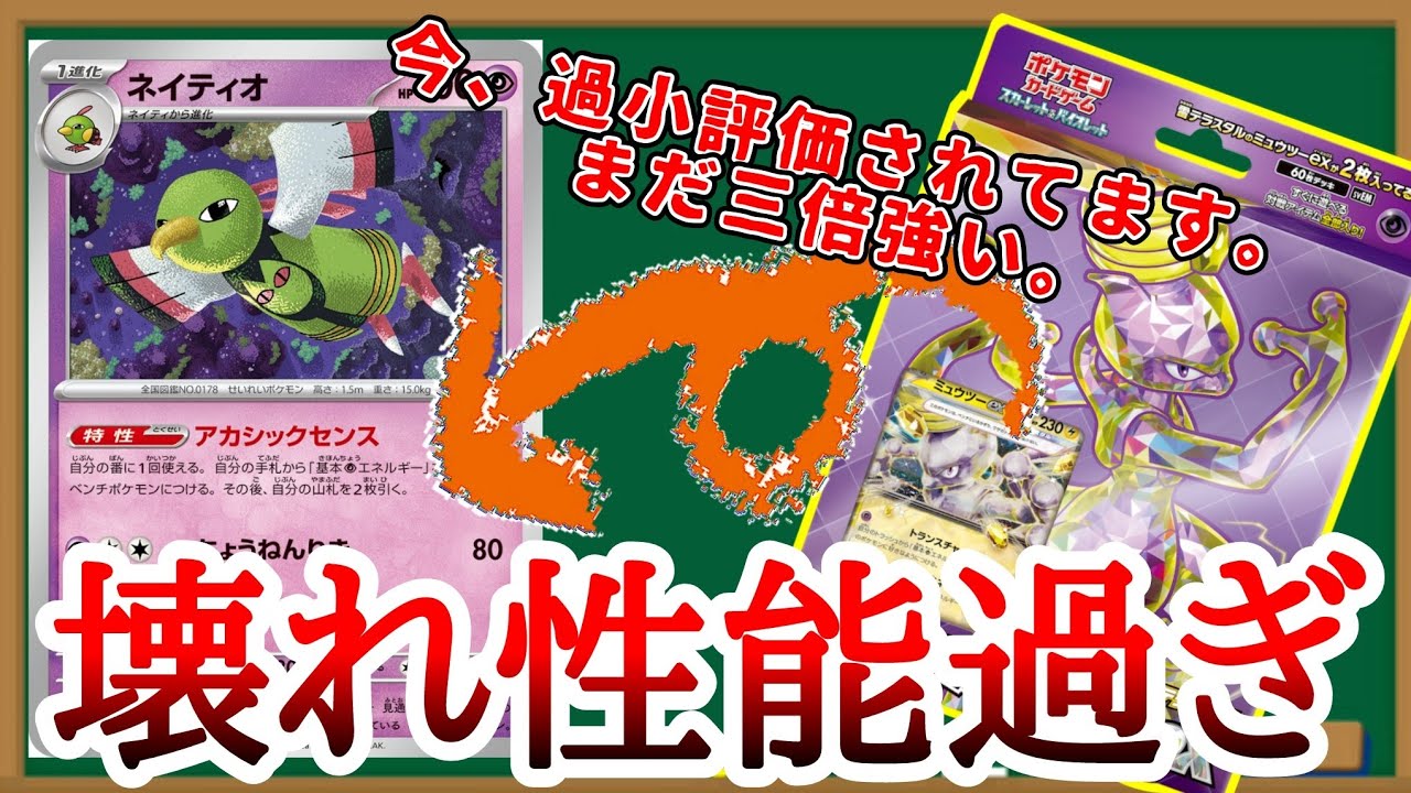 【ポケカ/法律】新しいネイティオが何故か過小評価されてる件。エクストラバトルでも猛威を振るうやべぇ奴【スターターセット/テラスタルミュウツーex/ラウドボーンex/レイジングサーフ/未来の一閃】