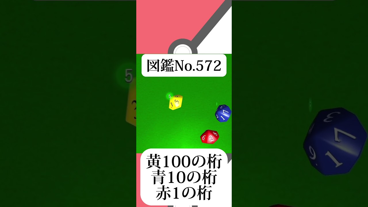 さて、今回のポケモンは・・・
