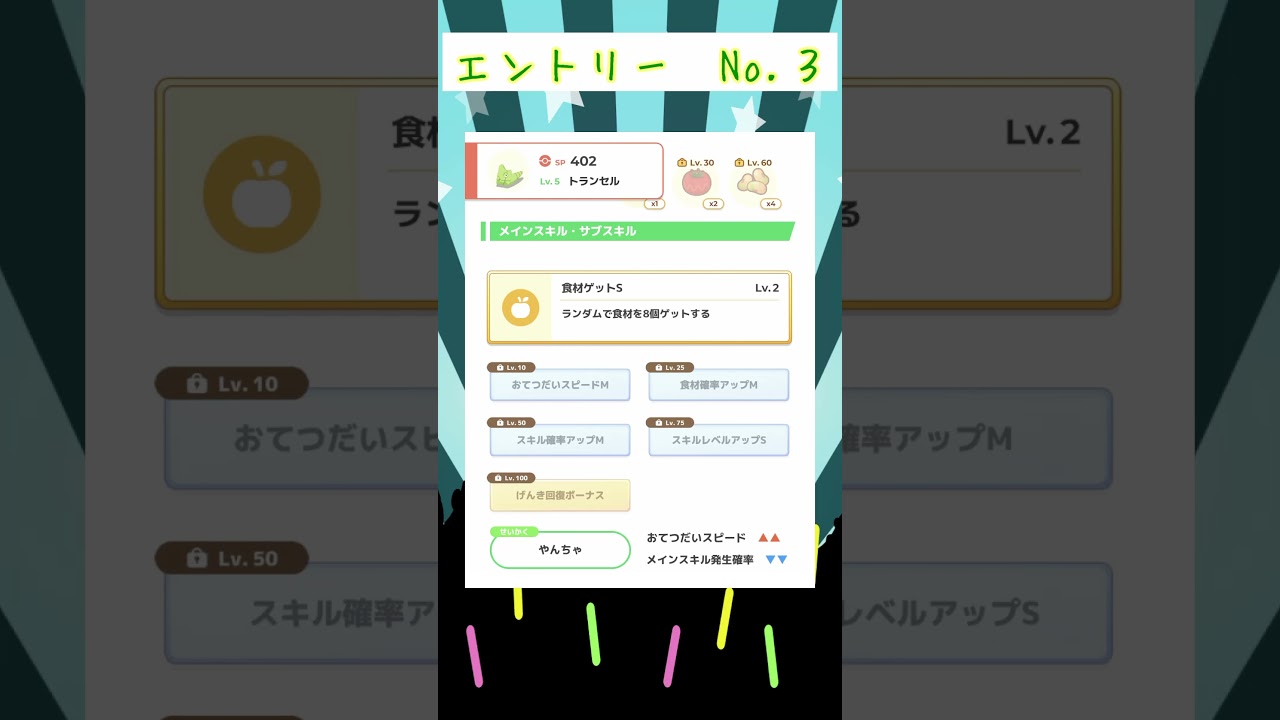 【推し🤩】色違い？性能？あなたの好きなバタフリーは？【ポケモンスリープ】
