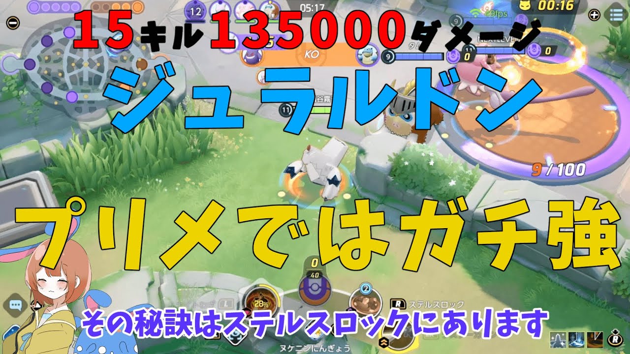 プリメではガチで強い！プリメジュラルドンの強みを徹底解説！の巻【詳細解説491】【ポケモンユナイト】【ゆっくり解説】