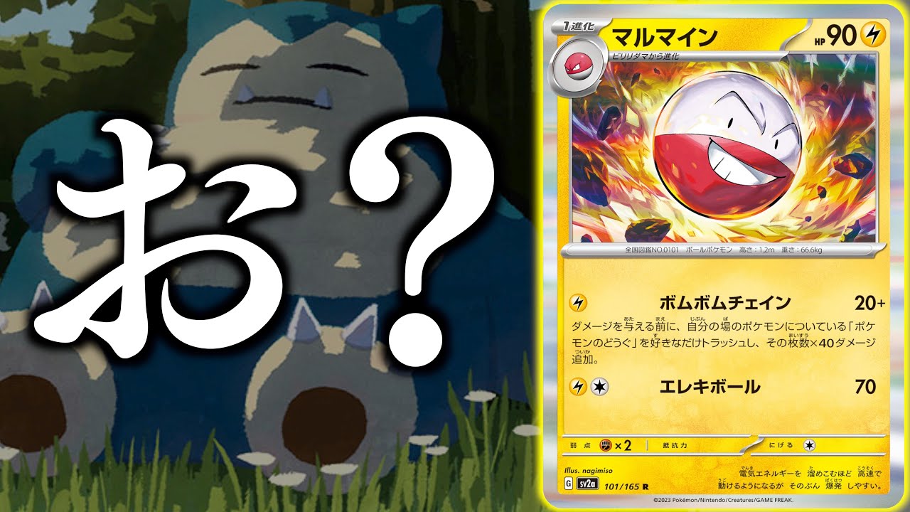【ポケカ】想像以上に強いです！！あるカードでマルマインの火力を上限突破させます！！【ボムボムマルマイン】