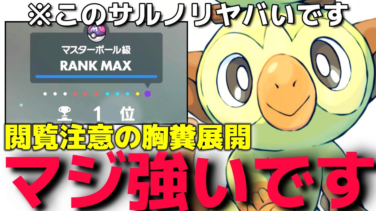"理系サルノリ"でも勝てると100件以上DM送ってくるキッズと戦ったら視聴者のことを○○って言ったからマジ切れしちゃった,,,【ポケモンSV】【ランクマ一位解説】
