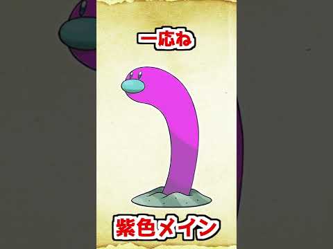 色違いウミディグダを予想してみた【ポケットモンスター スカーレット・バイオレット】 #shorts