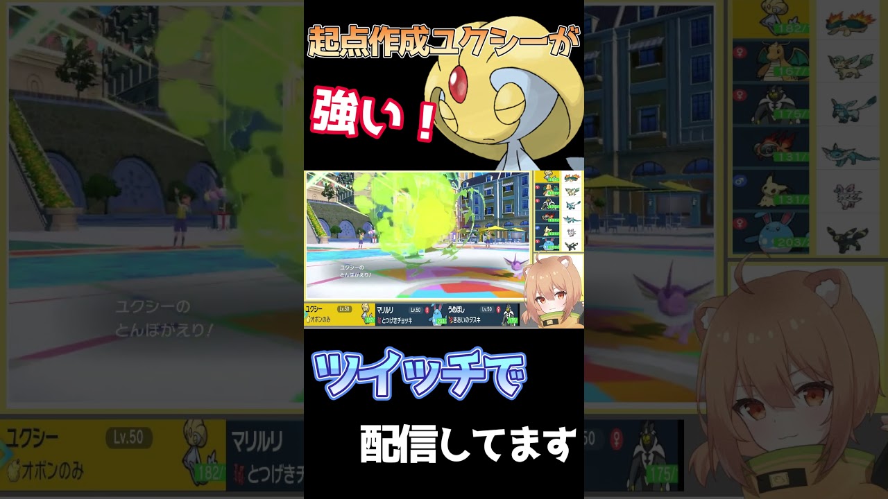 起点作成型ユクシーの安定感がすごい！【ポケモンSV】【配信切り抜き】