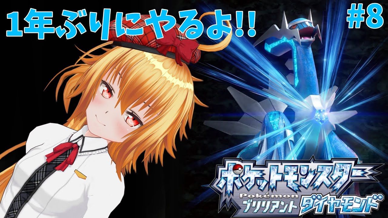 3つ目のジムバッジゲットするぞ( ˘ω˘ )[ポケットモンスターブリリアントダイヤモンド]# 8
