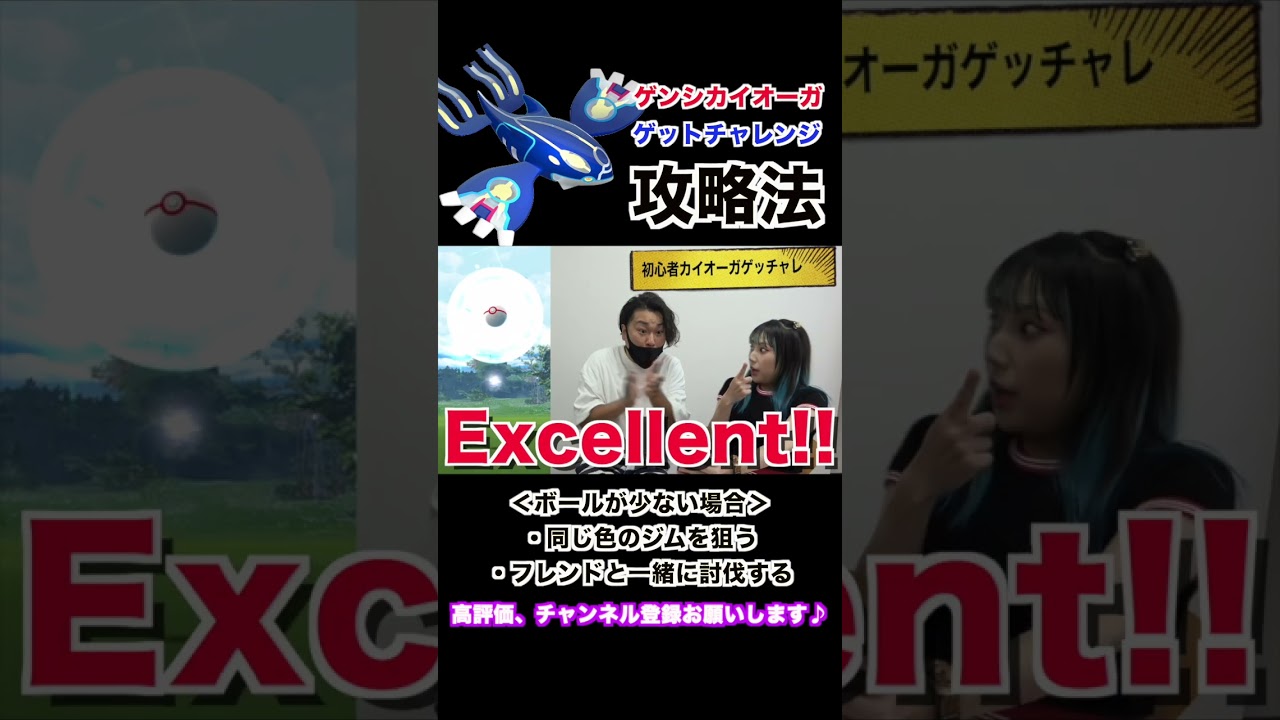 ゲンシカイオーガGET攻略#shorts #pokemon #pokemongo #ポケモンGO #ポケgo #カイオーガ #グラードン #ゲッチャレンジ #攻略 #ゲンシカイキ #アイドル