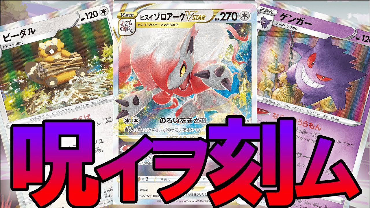 呪いを刻み海苔【ヒスイゾロアークVSTAR】【ポケモンカード】