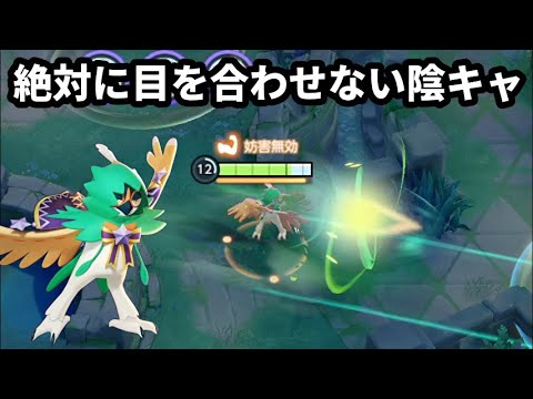 会話してても絶対に目を合わせない陰キャ型ジュナイパー【ポケモンユナイト】