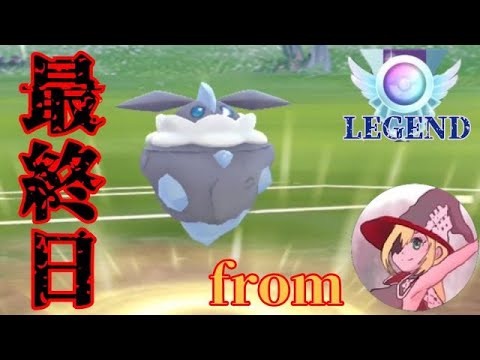 【2961~】2シーズン連続の最終日レジェチャレ！！嫁のランターン、mao産メレシーとともに決めるぞ！！【GBL】【速成カップ】