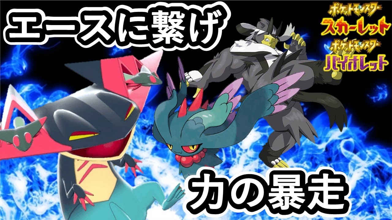 【ポケモンSV ランクマ S9】バトン構築　ドラパルト、ハバタクカミ、ウーラオス選出