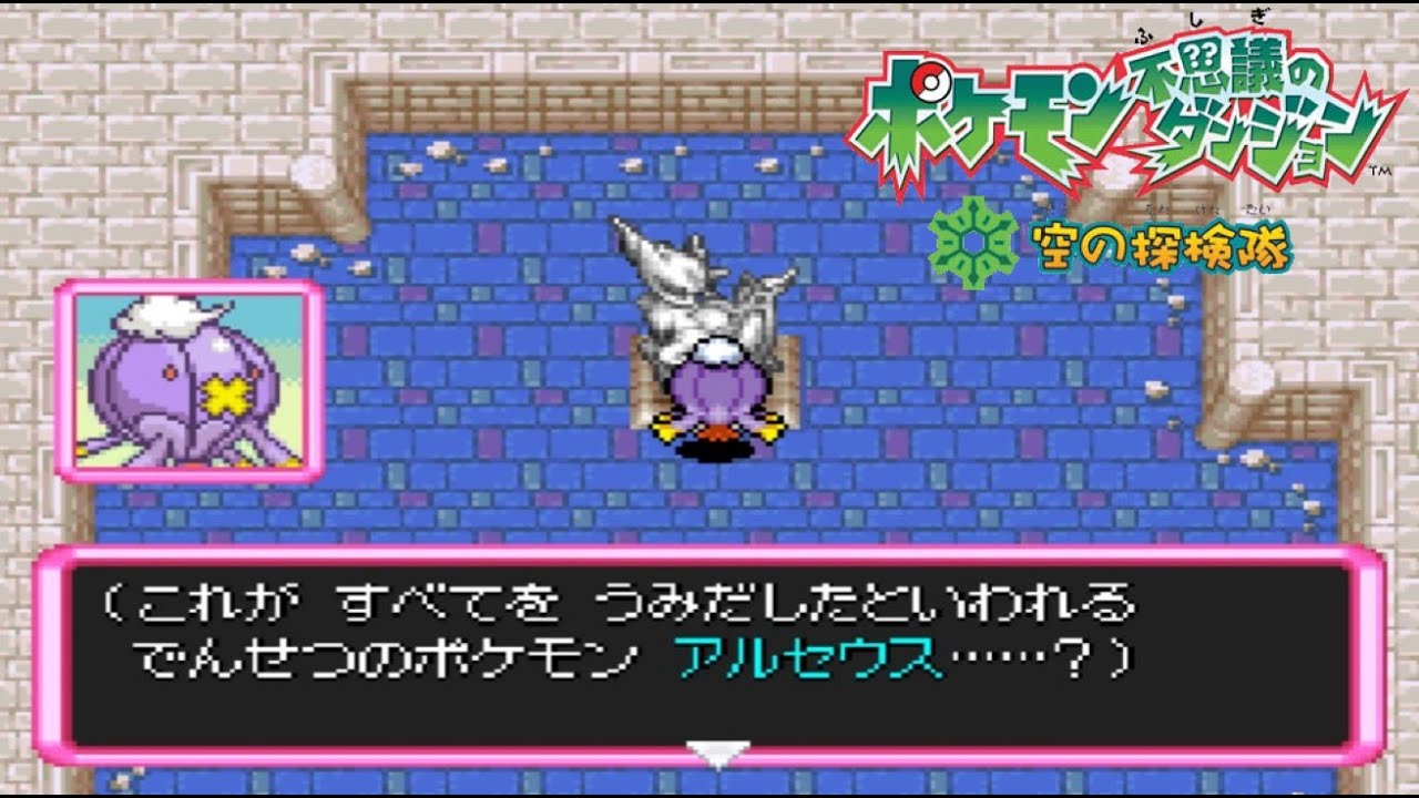 【ポケダン空】うんめいのとう フワライド(☆ランク)で攻略【空の探検隊】