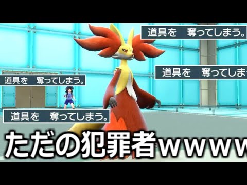 バレずに相手の道具を盗む犯罪者型「マフォクシー」が面白すぎる。【ポケモンSV実況】