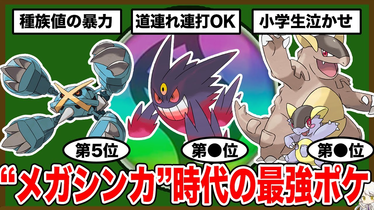 【歴代ポケモン】最強すぎる"メガシンカ"ポケモンランキングTOP5