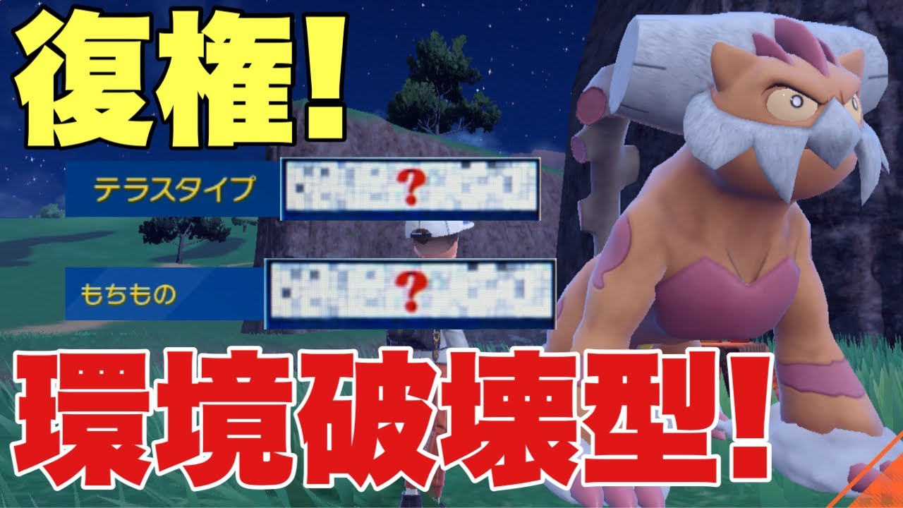 【ポケモンSV】ランドロスがある調整で復権！この型なら環境トップに勝てます！カイリュー、サーフゴー、ウーラオス、ハバタクカミ、パオジアンを対策可能【ランクマ・対戦】