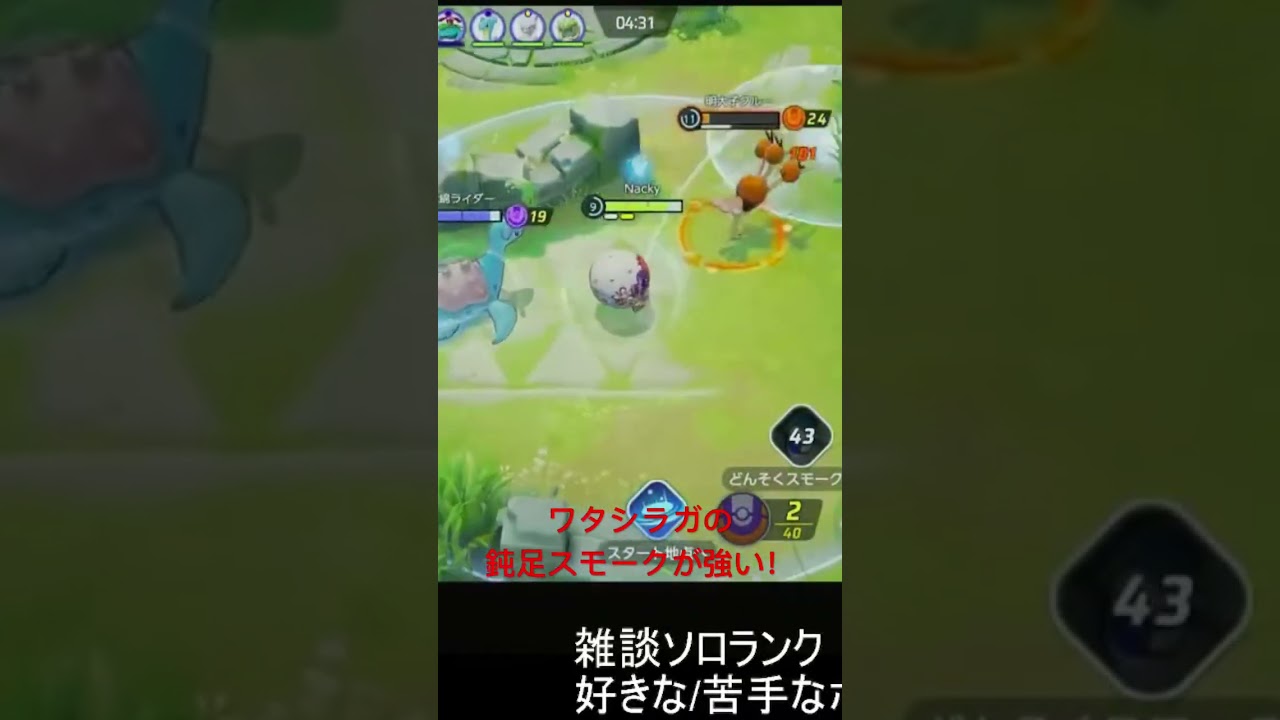 【ポケユナ】ワタシラガの鈍足スモークが強い件 #ポケモンユナイト #pokémonunite