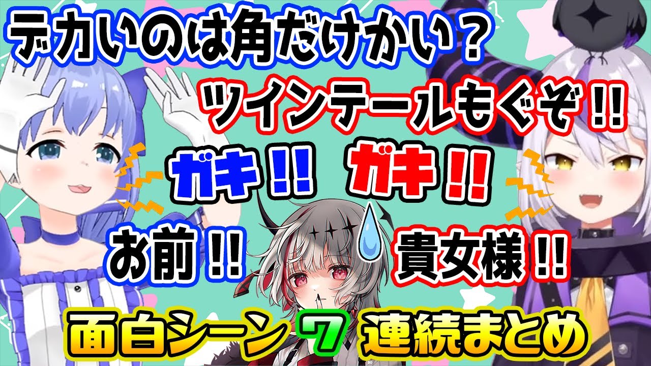【V最協】クソガキムーブすぎて言い争いが終わらないちーちゃんとラプ様 面白シーンまとめ【勇気ちひろ/ラプラスダークネス/dtto./にじさんじ/ホロライブ/切り抜き/APEX】