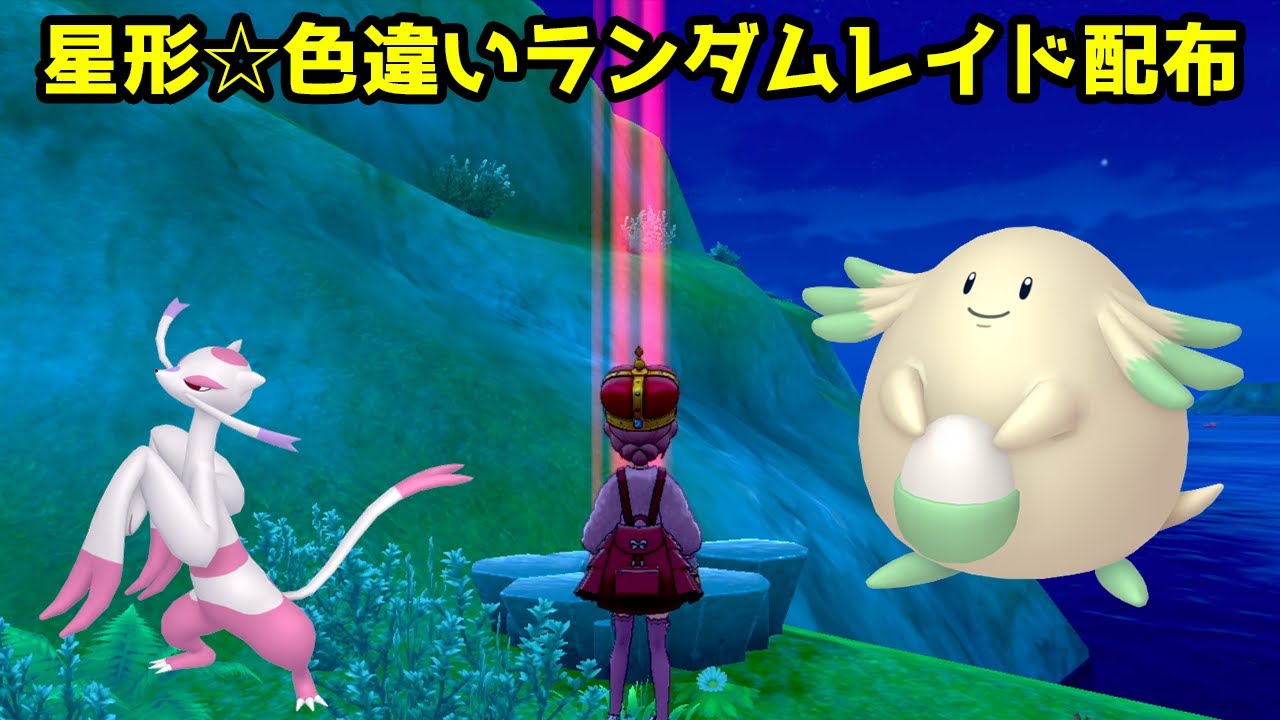 星形色違いランダムレイド配布　オトスパス　ドクロッグ　コジョンド　ラッキー　グレッグル　コジョフー【ポケモン ソード・シールド】【ポケモン剣盾】