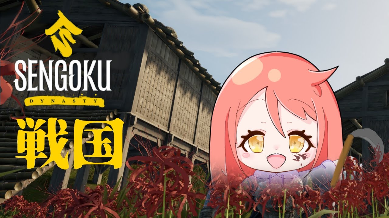 【戦国】黒ごまプリンを食べるととんかつが食べたくなる【Sengoku Dynasty】
