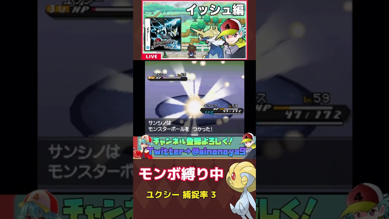 [ポケモン] モンボ縛りユクシー #ポケモン #pokémon #ポケモンbw