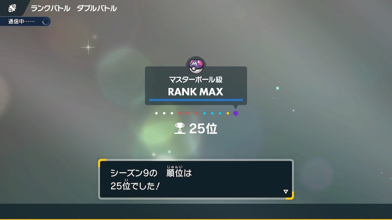 【最終25位】高レート帯で爆勝ちしたオオニューラ構築の実演【ポケモンSV ダブルバトル】