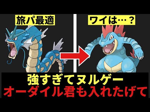 【旅パ代表】ギャラドス使ったことないやつおる？【ポケモンSV】【2chスレまとめ反応集】