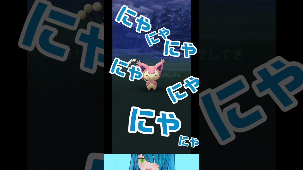 【ポケモンGO】エネコスポットライトアワー（9/21）#shorts