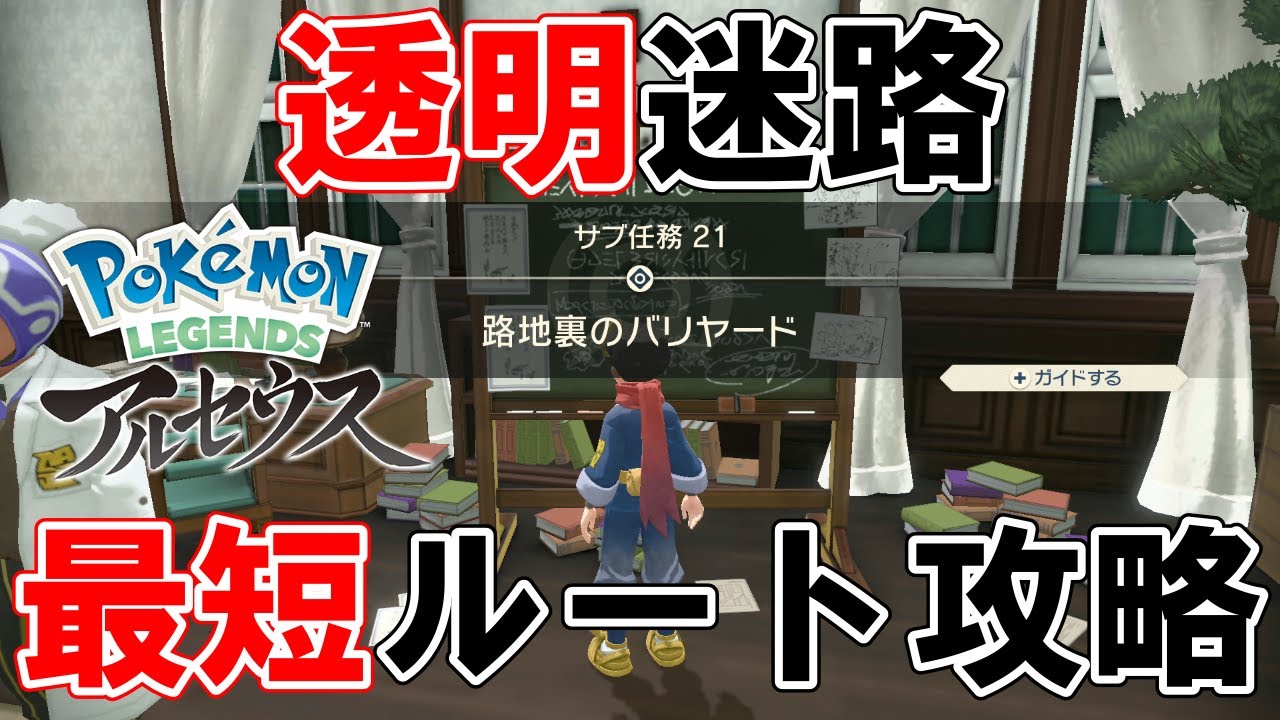 【サブ任務21】『路地裏のバリヤード』攻略【ポケモンレジェンズアルセウス】