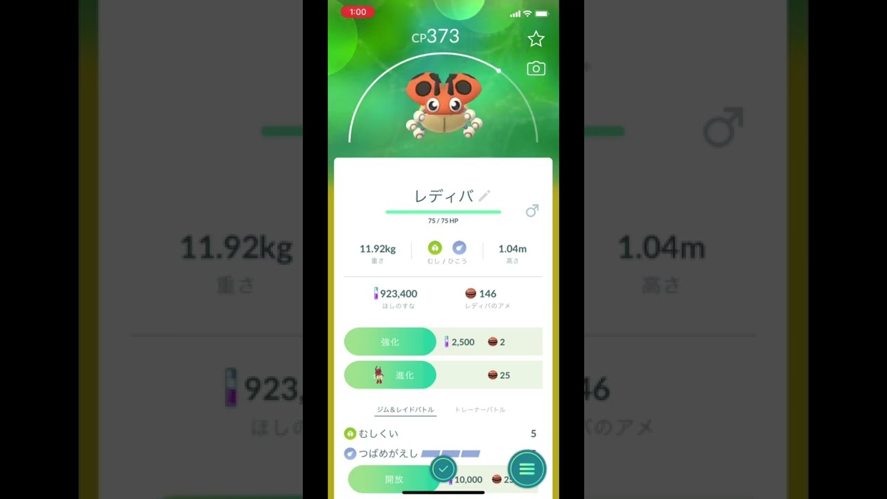 ポケモンGOでレディバをゲット！ #Shorts
