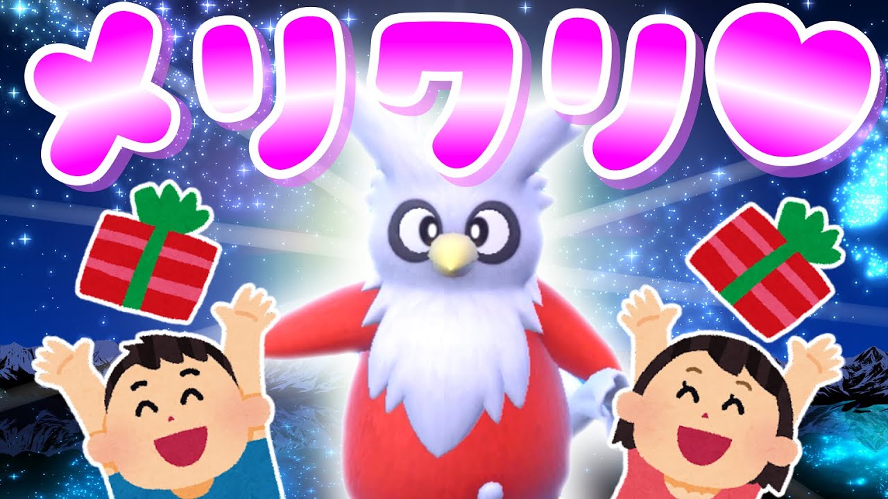 【ゆっくり実況】デリバードの季節ですねえ【ポケモンSV】