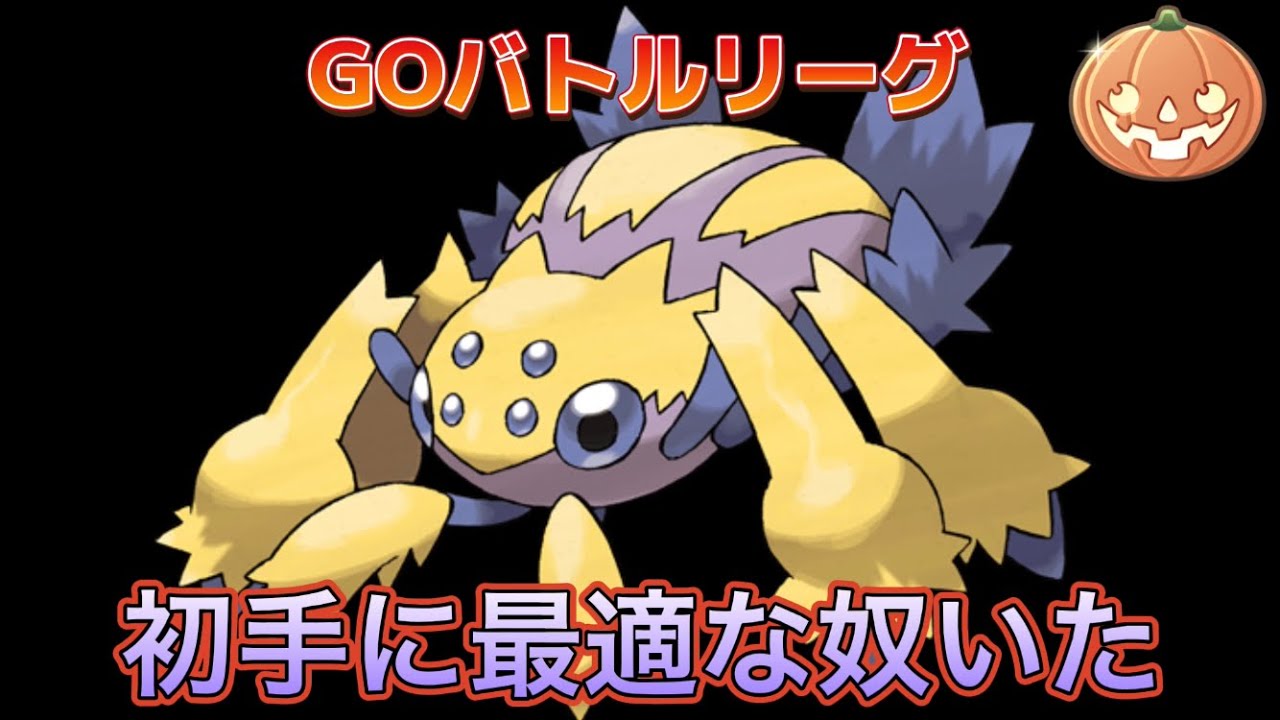 【ポケモンGO】相手視点、『デンチュラかぁ〜』ってなるよな