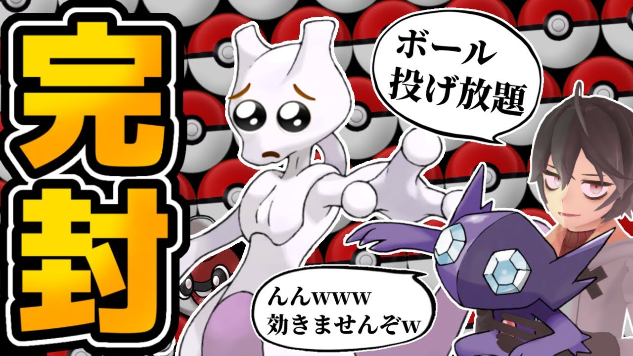 【ポケモンFRLG】ミュウツーを完封してモンボ1000個投げつけてみた。【XY】