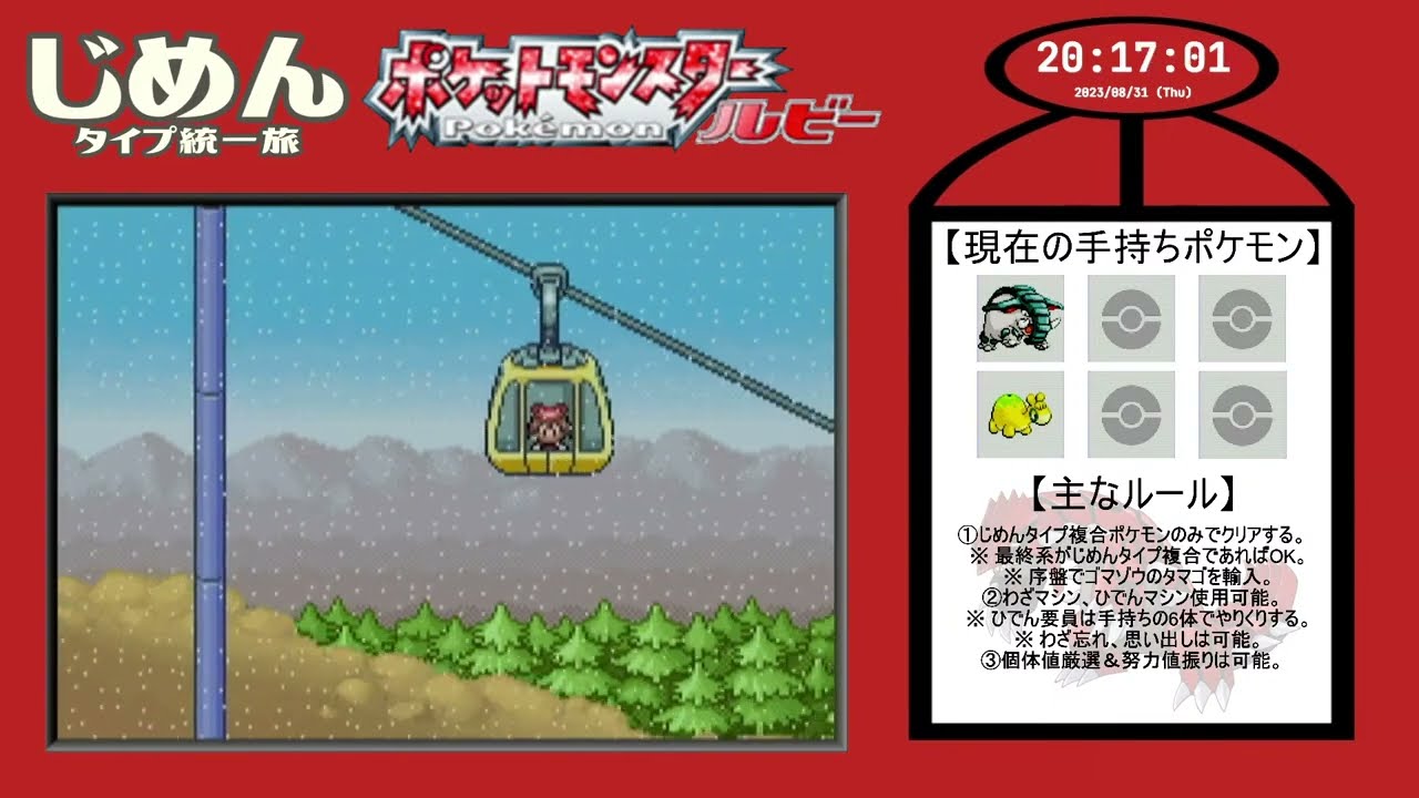 ルビーじめんタイプ旅 #4