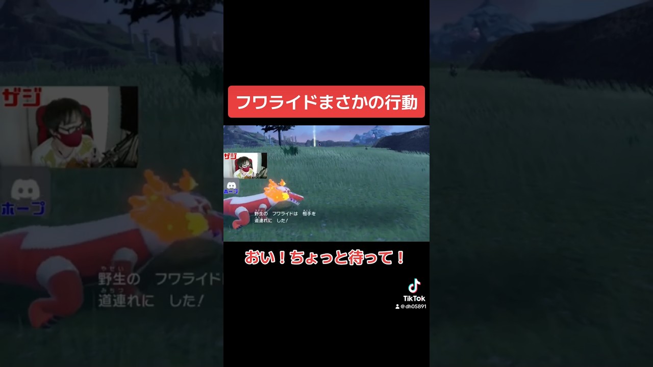 【ポケモンSV】フワライドのまさかの行動で.... 　#ポケモン #ポケモンスカーレット  #ポケモンSV #フワライド #ゲーム配信  #DHチャンネル #ゲーム実況 #実況者