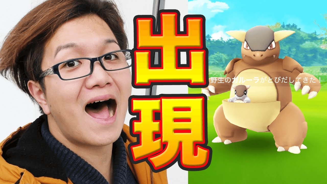 48時間ガルーラ解放!!しかし帰りの電車が…ゲット間に合うか!?【ポケモンGO】