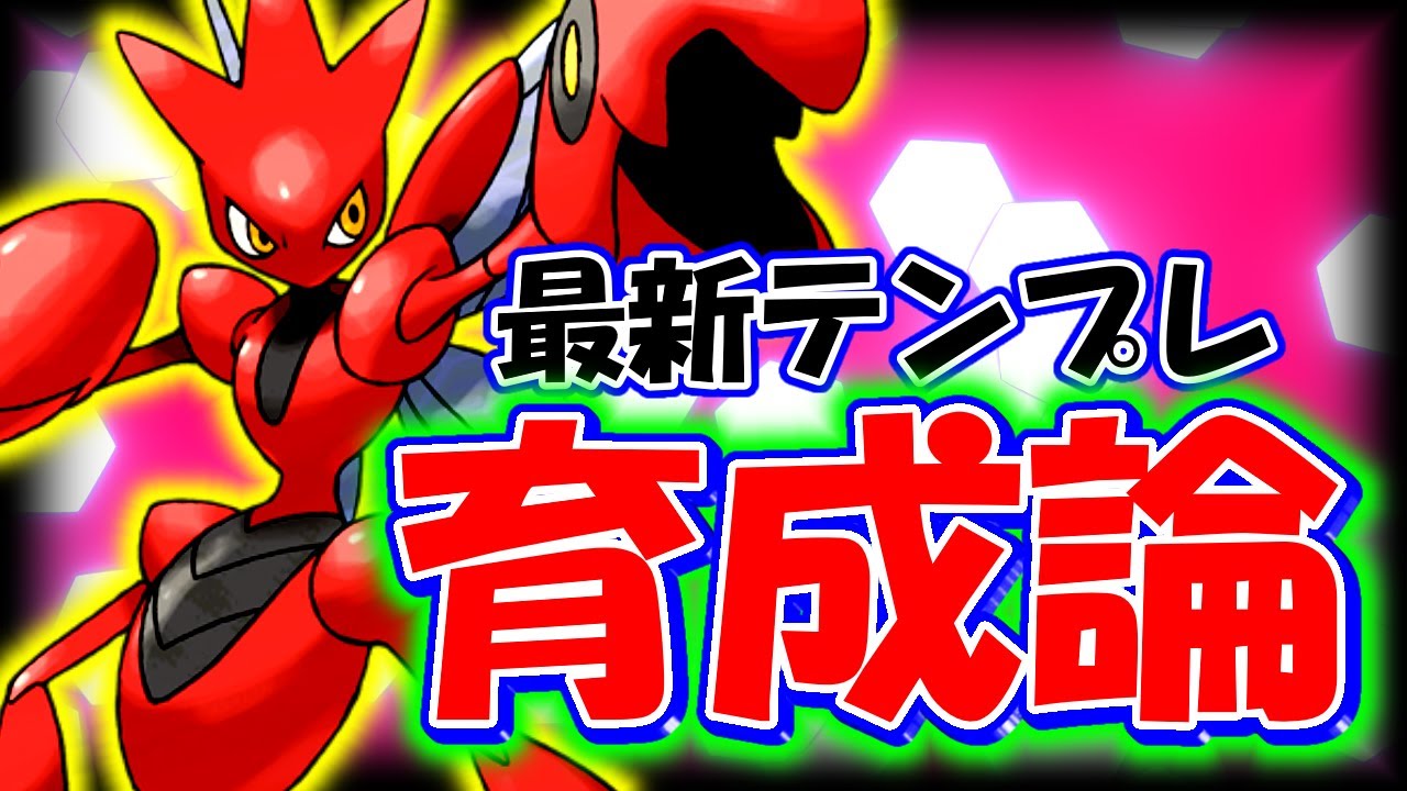 【ポケモンSV】環境上位ポケモンに強いハッサムのテンプレを解説！【ポケットモンスタースカーレット・バイオレット】