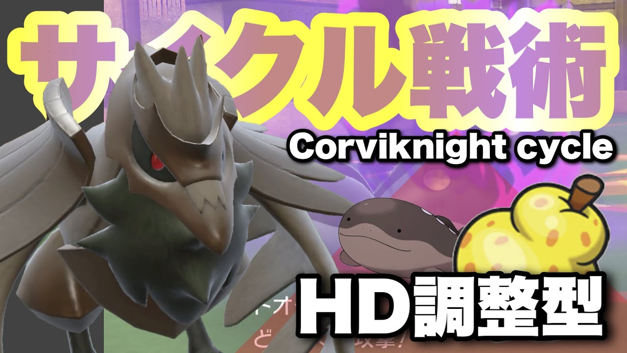【 鎧鴉回 】永遠に最強のサイクルコンビ！アマガドオーでランクマッチを制圧します！【 ポケモンsv 】