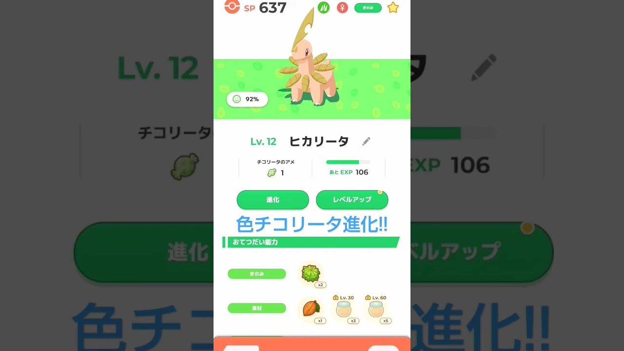 色チコリータ進化!! #ポケモンスリープ