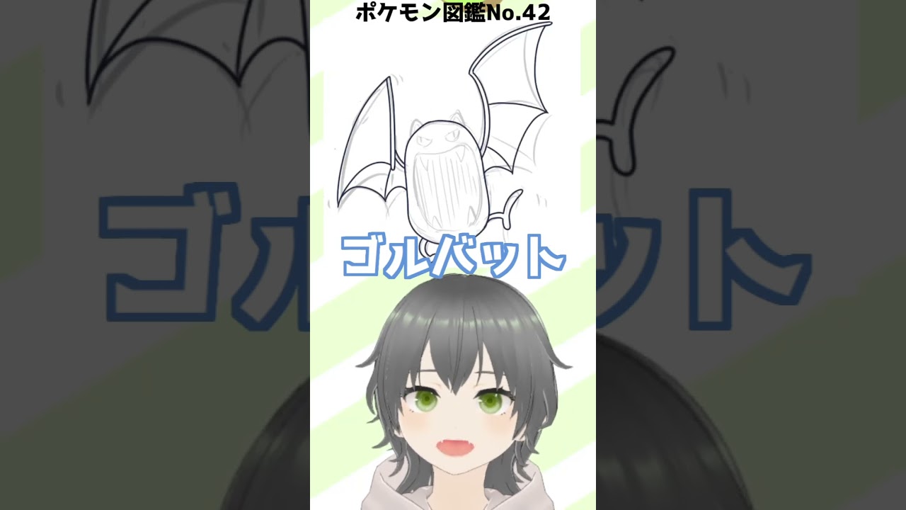 【お絵かき】図鑑No42.ゴルバット描いたんじゃ～！#ポケモン #イラスト #イラストメイキング #vtuber #新人vtuber #shorts #にこなかぐう