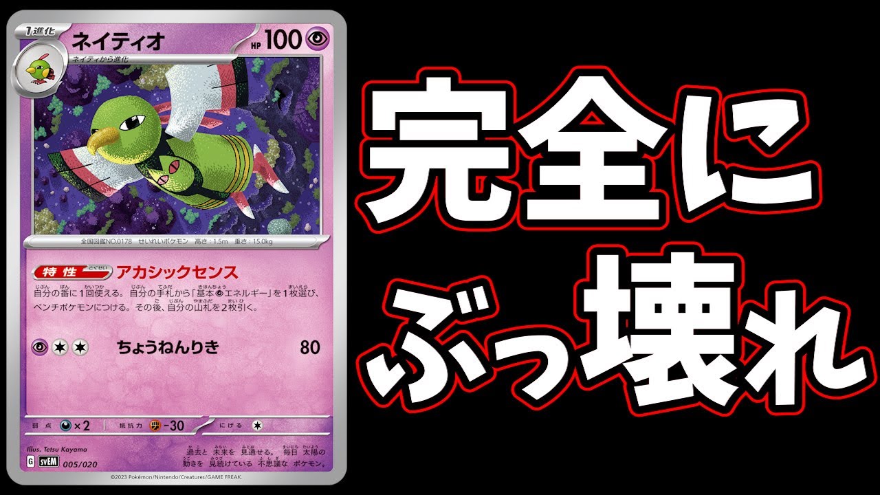 【1分動画】ミュウツーexデッキ収録のネイティオの特性が完全にぶっ壊れていると話題に【ポケカ考察】