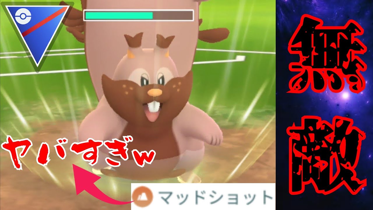 【ぶっ壊れ】マドショ習得で真の最強になったヨクバリスがヤバい？！後追いできるポケモンが皆無なんだがwww【GBL】【スーパーリーグ】