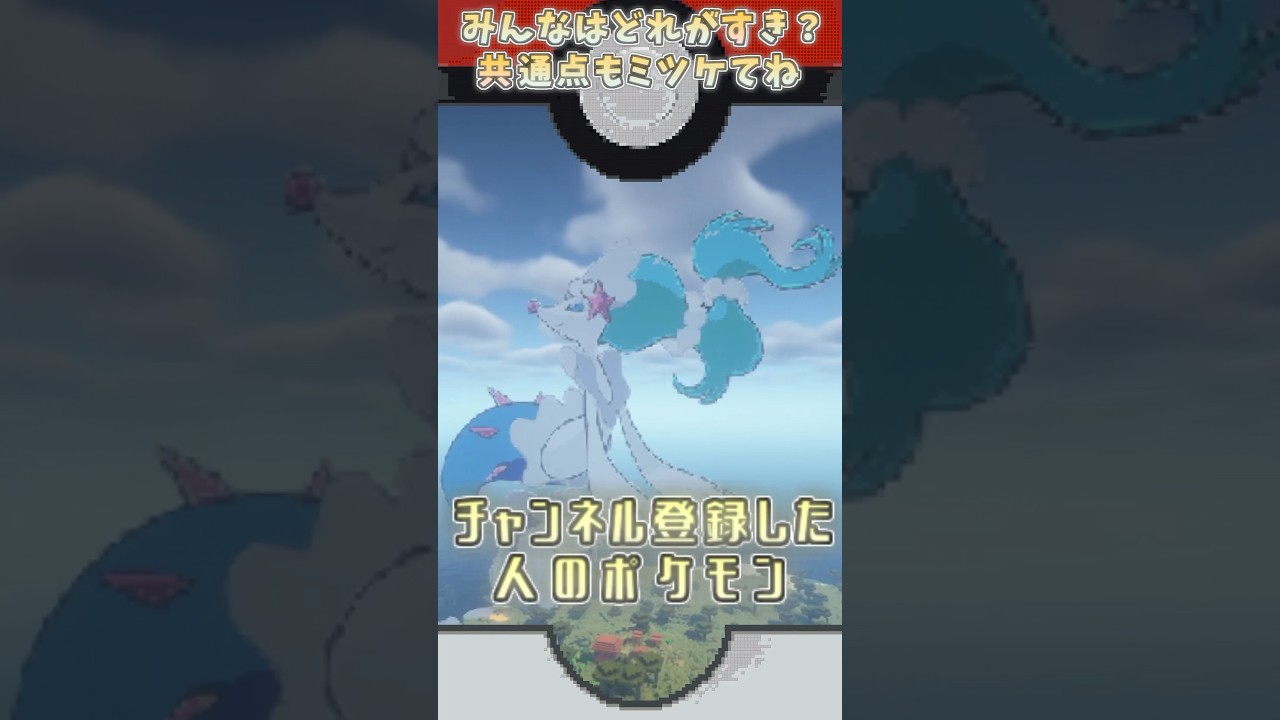 【マイクラ】〇〇した人のポケモン  アシレーヌver.#マインクラフト #shorts #ポケモン