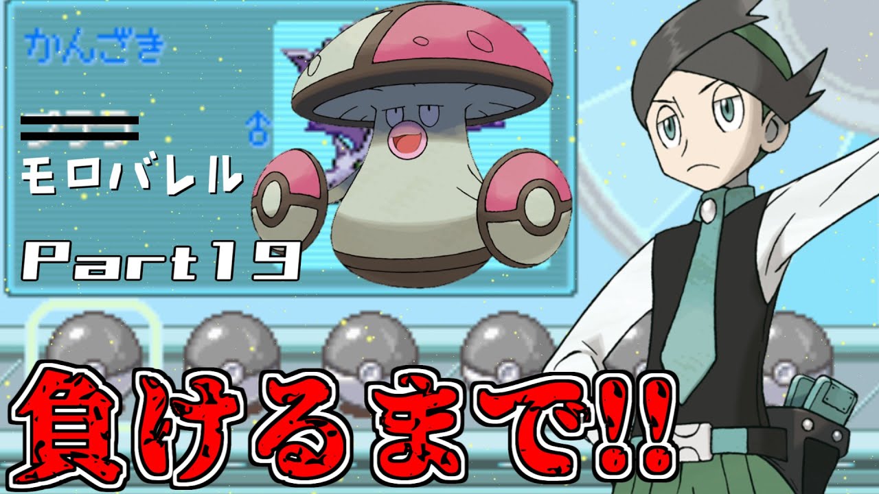 【金ネジキ】#19.まだ舞える。【ポケモンプラチナ】