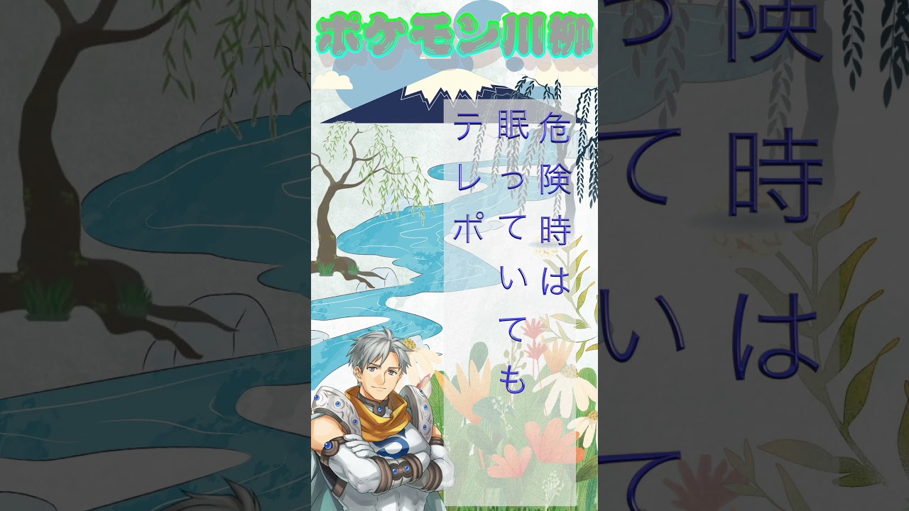 シルバーのポケモン川柳「No 63 ケーシィ」＃shorts ＃ポケモン川柳 ＃ショート #pokemon #ポケモン