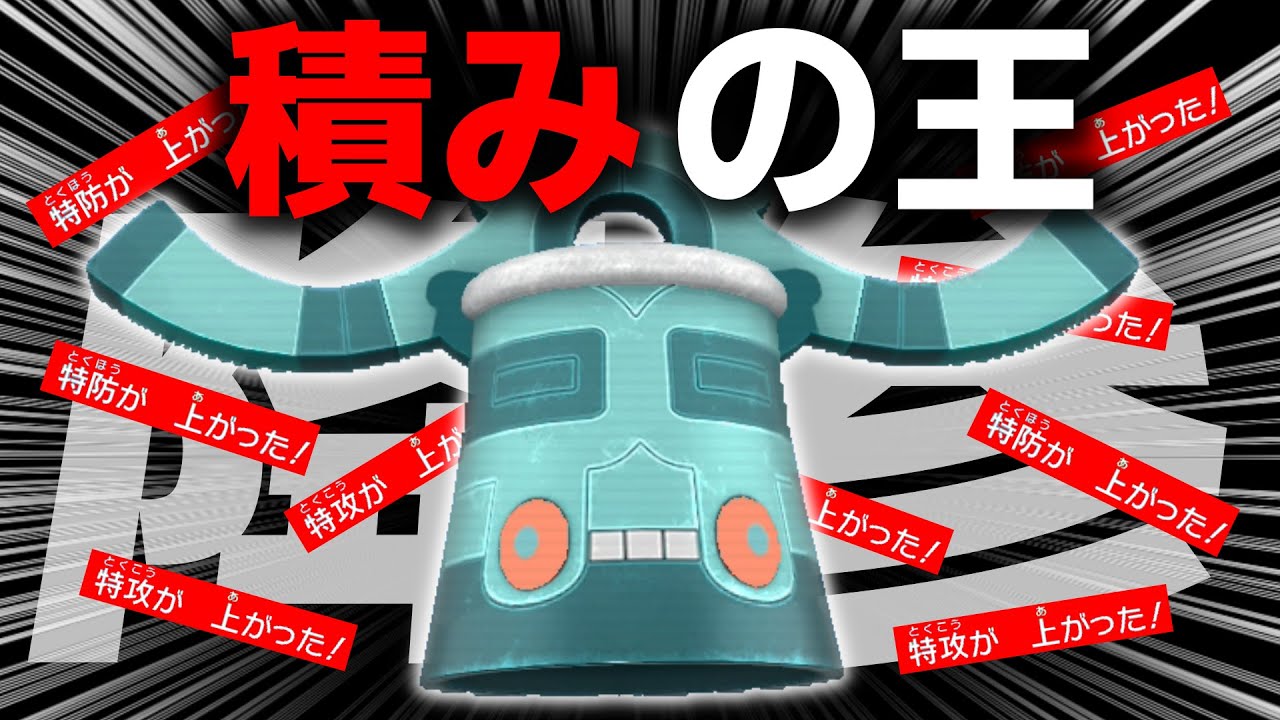 圧倒的な耐性と優秀な特性を兼ね備えた”ドータクン”がすさまじく強い