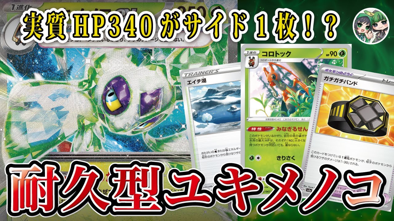 【ポケカ対戦】一体いつからサイド2 枚取れると錯覚していた？【ユキメノコex/レイジングサーフ】
